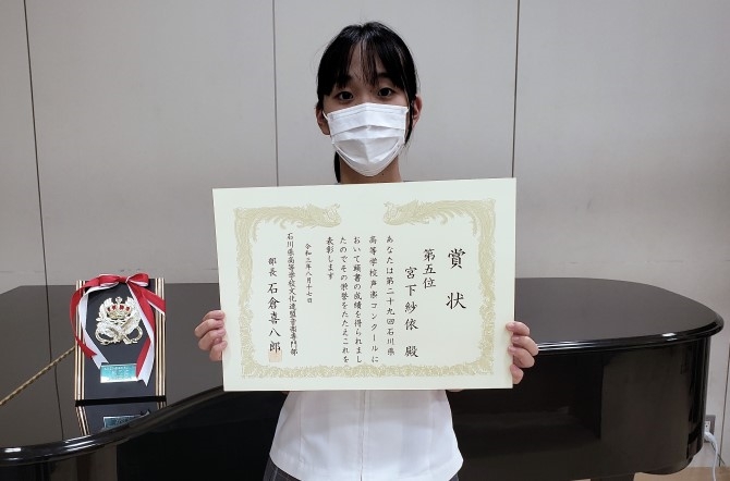 合唱部　宮下 紗依さん、石川県声楽コンクールで第5位入賞！