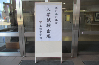 令和2年度入学試験を行いました。