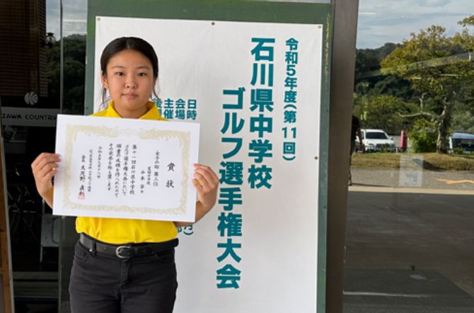 ゴルフ部 第11回石川県中学校ゴルフ選手権大会で女子３位！
