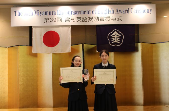第39回宮村英語奨励賞に2名の生徒が受賞しました！