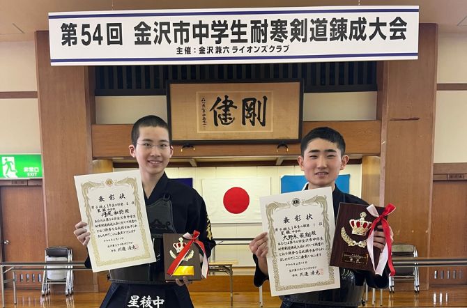 剣道部 金沢市中学生耐寒剣道練成大会で男子個人優勝＆準優勝！