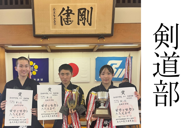 剣道部　金沢市中学校春季剣道大会で男女個人優勝！団体3位！