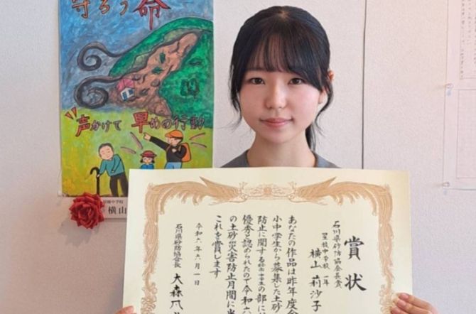 「土砂災害防止に関する絵画・作文」で石川県砂防協会長賞を受賞しました！