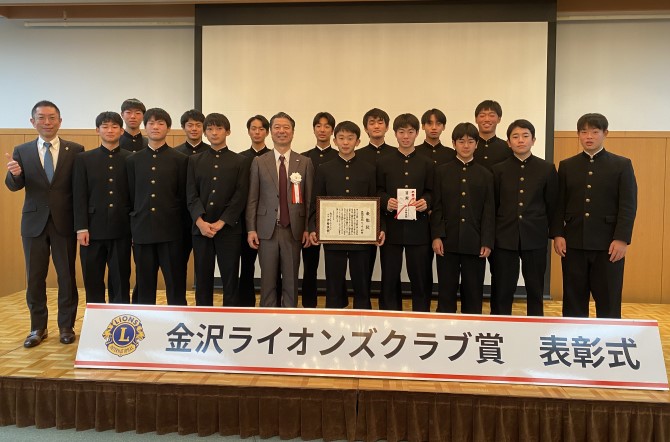 サッカー部 金沢ライオンズクラブ体育賞を受賞しました。