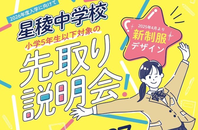 3月26日(水)、27日(木)先取り学校説明会と体験教室・部活動体験　申し込み受付中！