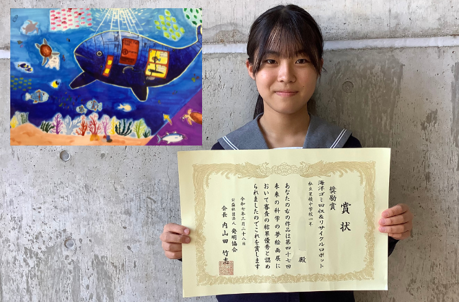 中学2年生　大沼 美旺さん　第47回未来の科学の夢絵画展 奨励賞受賞！