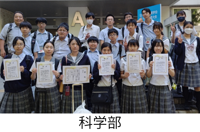 科学部　第75回全国大会(富山大会)ジュニアセッションにて優良賞！