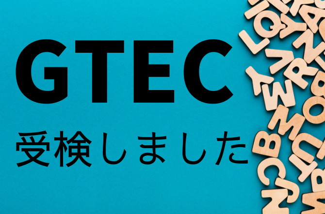 中学2・3年生　スコア型英語4技能検定"GTEC"を受検しました！