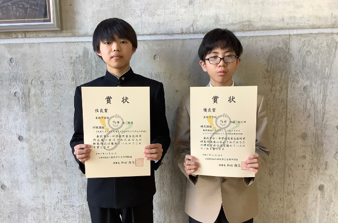 中学1年生　髙橋 琳太郎さん、3年生　森 柚真さん　金沢市小・中学校児童生徒科学研究作品展 入賞！