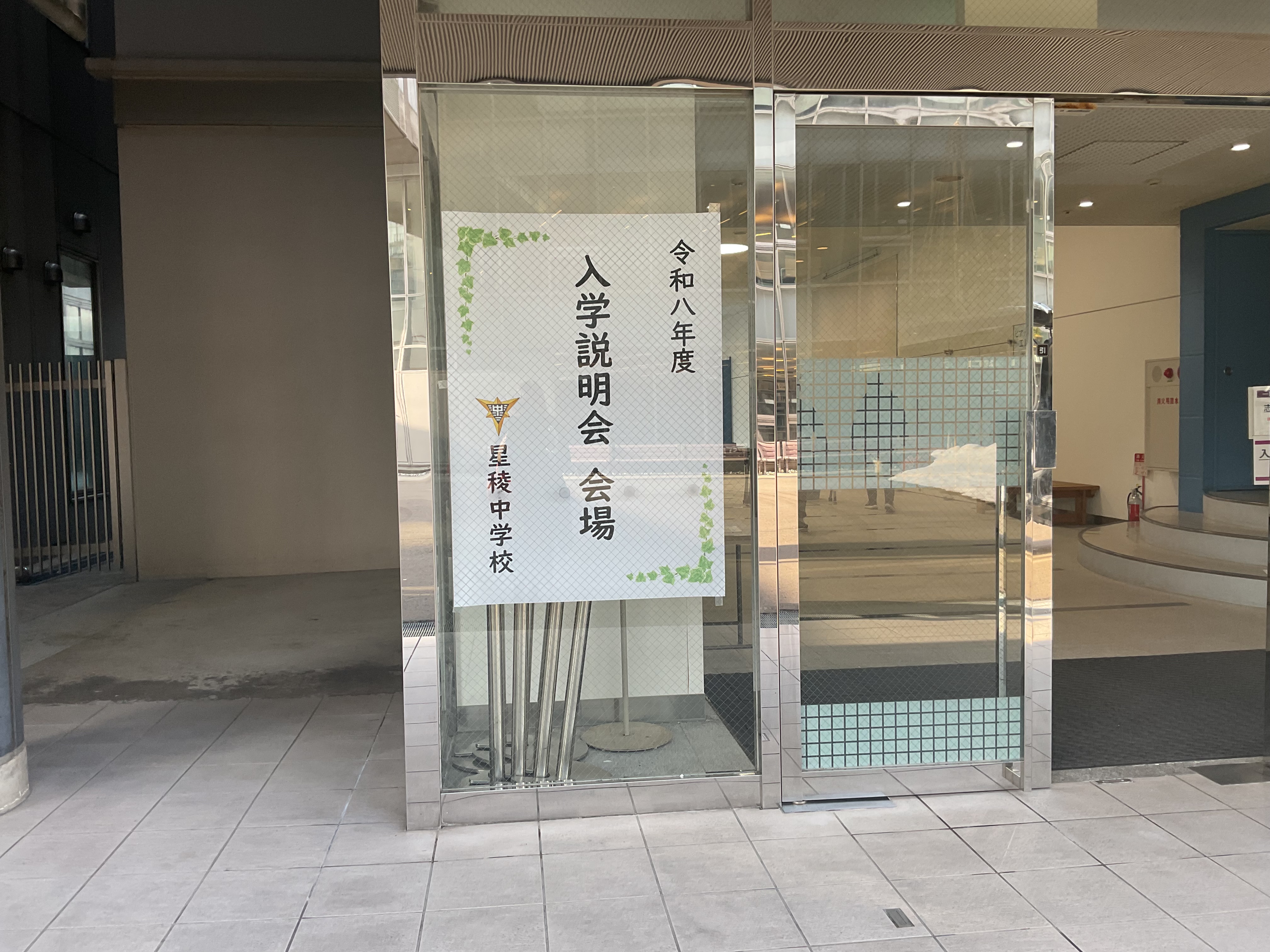 令和8年度　入学説明会を行いました。
