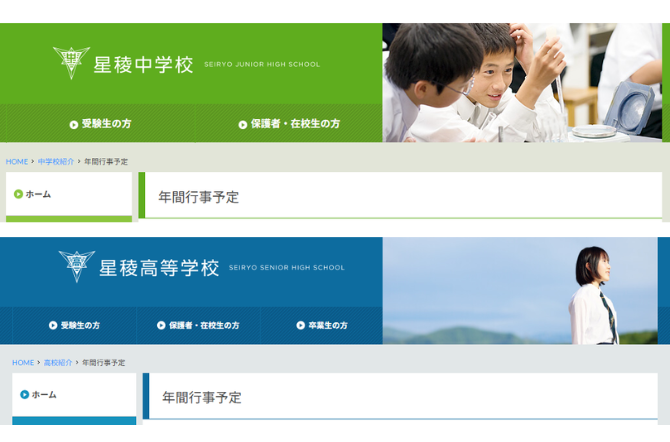 【中高共通】2026年度　年間行事予定について