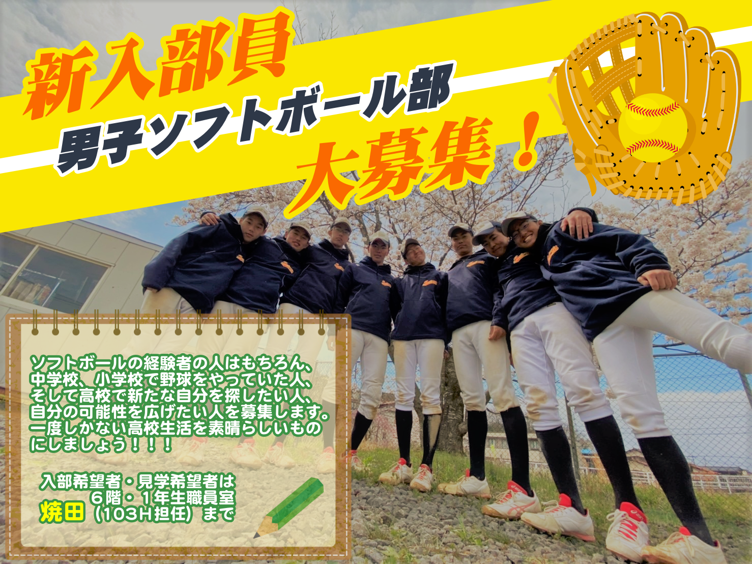 ソフトボール部 星稜高等学校
