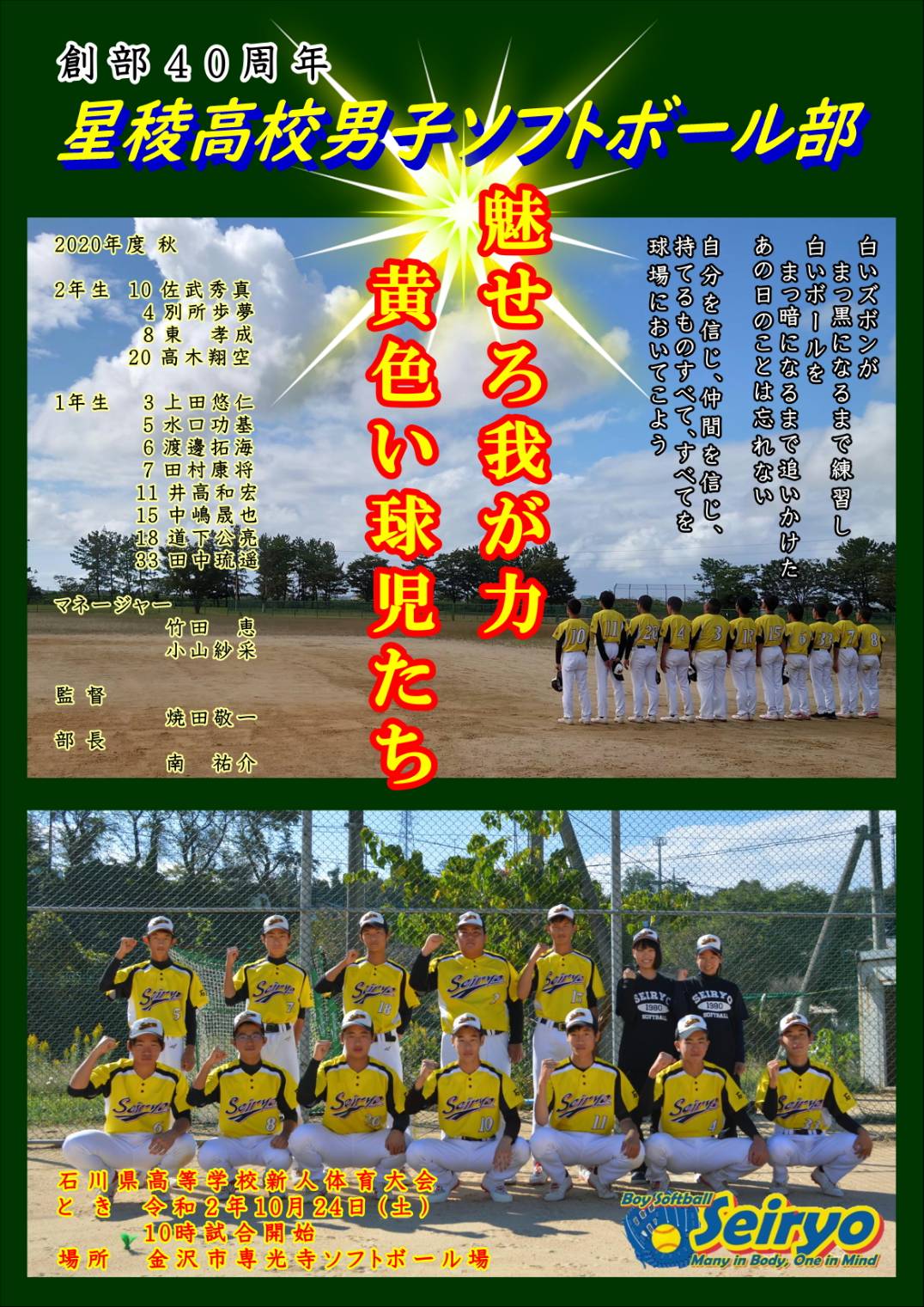 ソフトボール部 星稜高等学校
