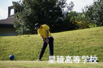［県新人大会・ゴルフ］男子団体１４年ぶり２回目の優勝！