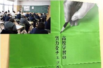 高校1･2年生　「第2回校外実力試験」を行いました。