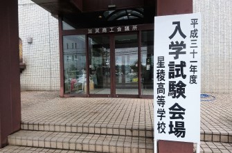 平成31年度一次入試を実施しました。