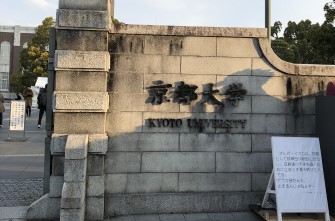 高校3年生　国公立大学2次試験（前期日程）を受験しました。