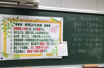 高校1･2年生　第3回校内実力試験を行いました。