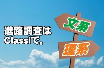 高校1･2年生　第1回進路学習調査が始まりました。