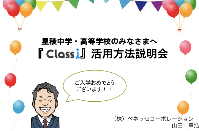 高校1年生　Classi説明会を行いました。