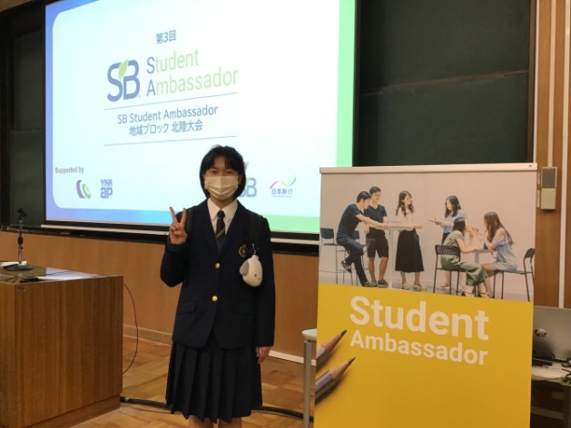 高校2年生　助實さんがサステナブルブランド国際会議 第3回SB Student Ambassador北陸大会に参加