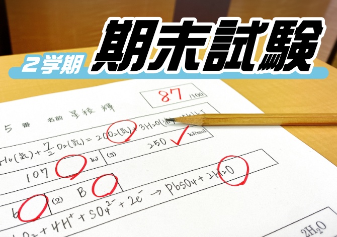 高校2年生　2学期期末試験を行っています。