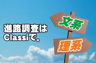 高校1･2年生　第1回進路学習調査が始まりました。