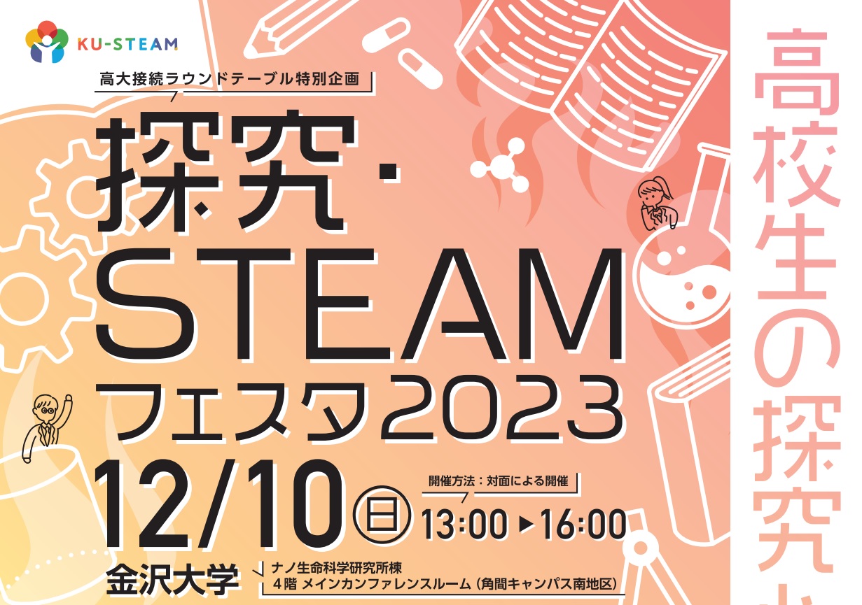 探究・STEAMフェスタ2023に参加しました！