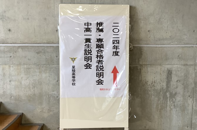 推薦専願合格者説明会・中高一貫生説明会を行いました。