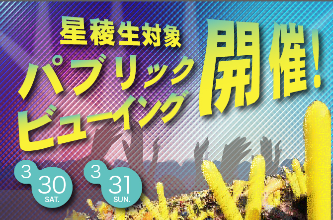 センバツ準決勝 パブリックビューイング開催決定！