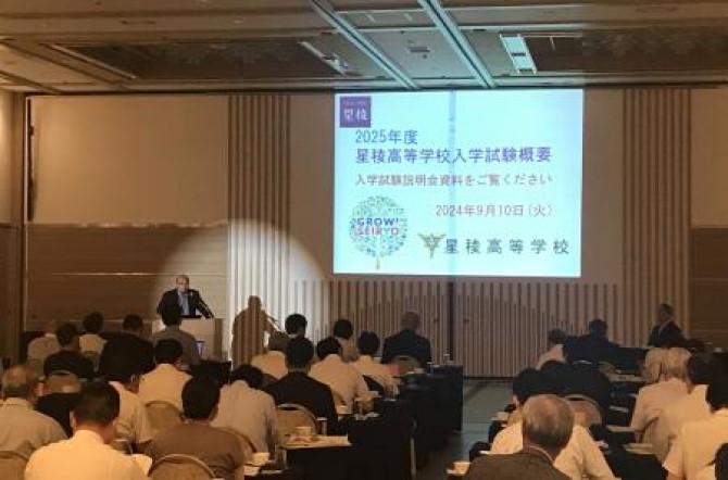 国際ホテルにて2025年度星稜高等学校・中学校入学試験説明会を開催しました。