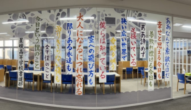 書道部より