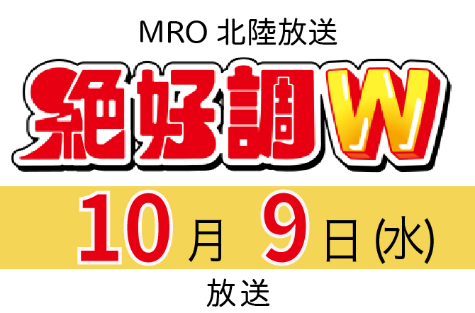 MRO北陸放送『絶好調W』にサッカー部とトランポリン部が出演します！