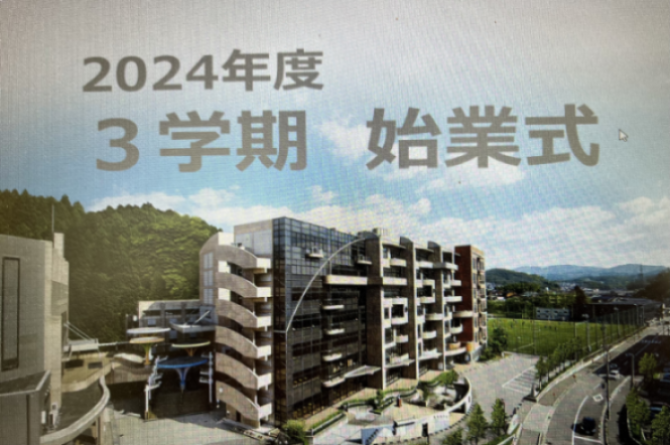 3学期始業式をオンラインで行いました。