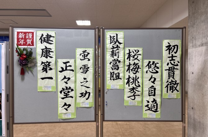 書道部より

