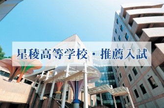2025年度推薦入試を実施しました。
