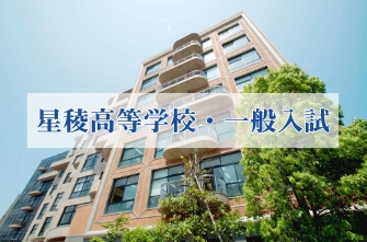2025年度一般入試　入試結果に関するお知らせ
