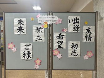 書道部より