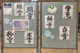書道部より
