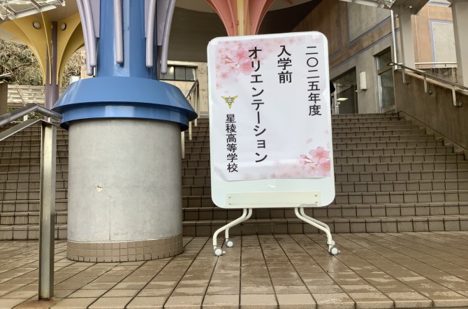 新入生　入学前オリエンテーションを行いました。