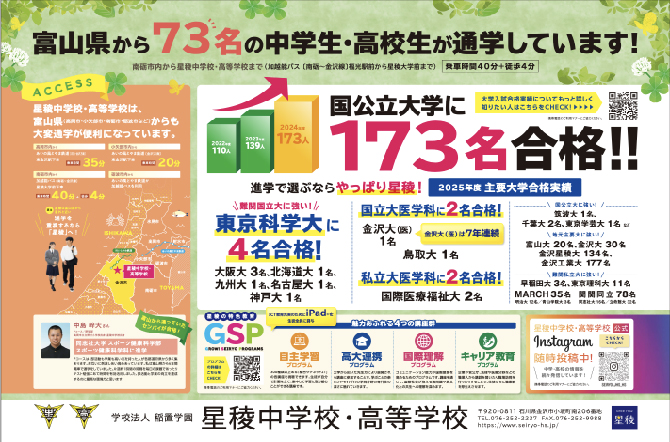 加越能バス広告が完成しました！