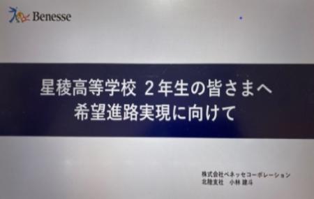 高校2年生 進路研究集会を行いました。