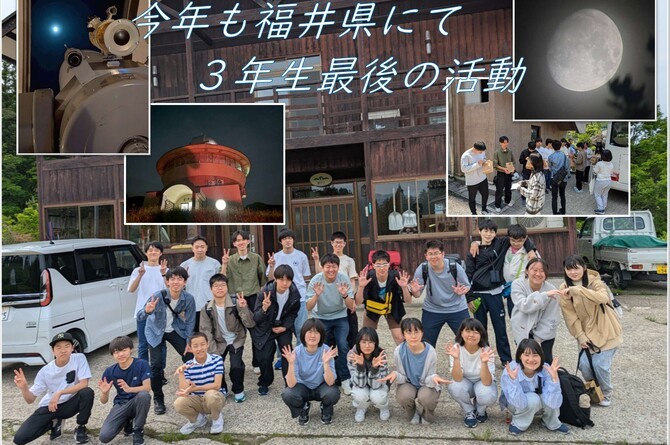 天文部より
