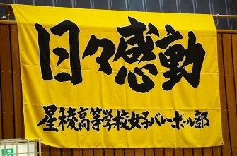 女子バレーボール部　令和7年度石川県高等学校総合体育大会バレーボール競技で準優勝！