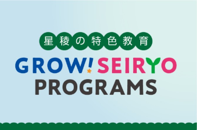 第6回星稜の特色教育GSPを実施しました。