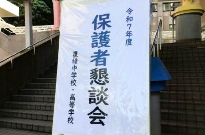 2学期保護者懇談会を行いました。