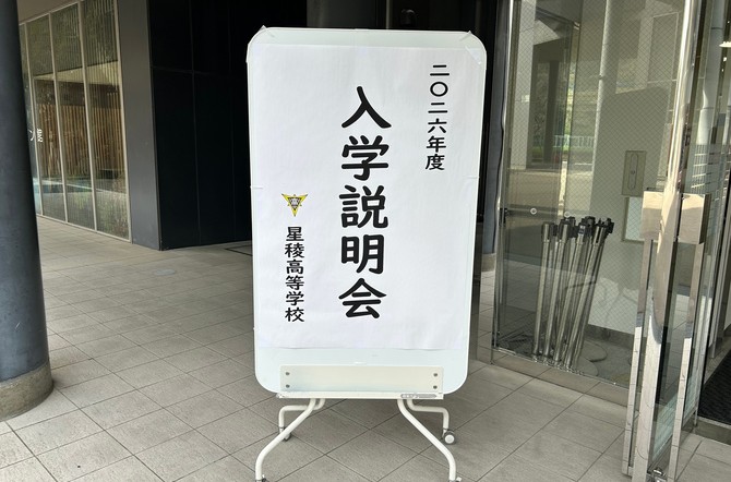 2026年度入学説明会を実施しました。