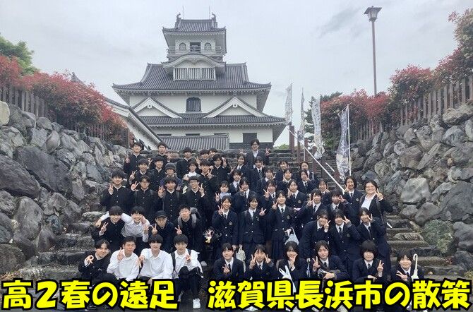 高校2年生　遠足に行きました。
