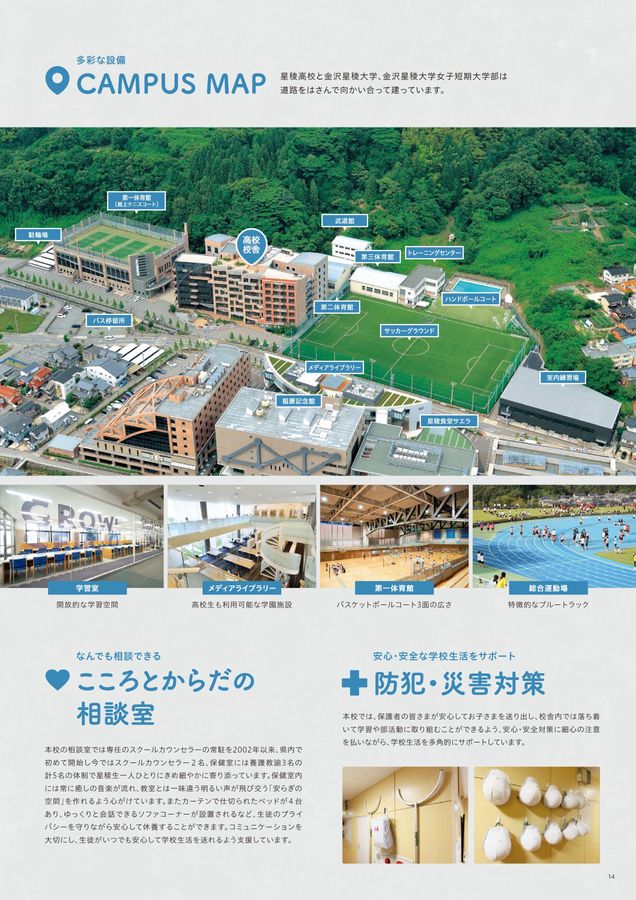 星稜高校 グラウンドコート （石川・星稜への友情応援に感動の声