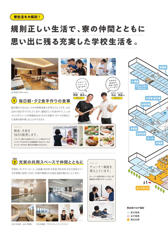 星稜中学校・高等学校 GROW DORM